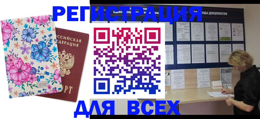 прописка законно в Кувшиново