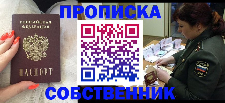 прописка законно в Кувшиново