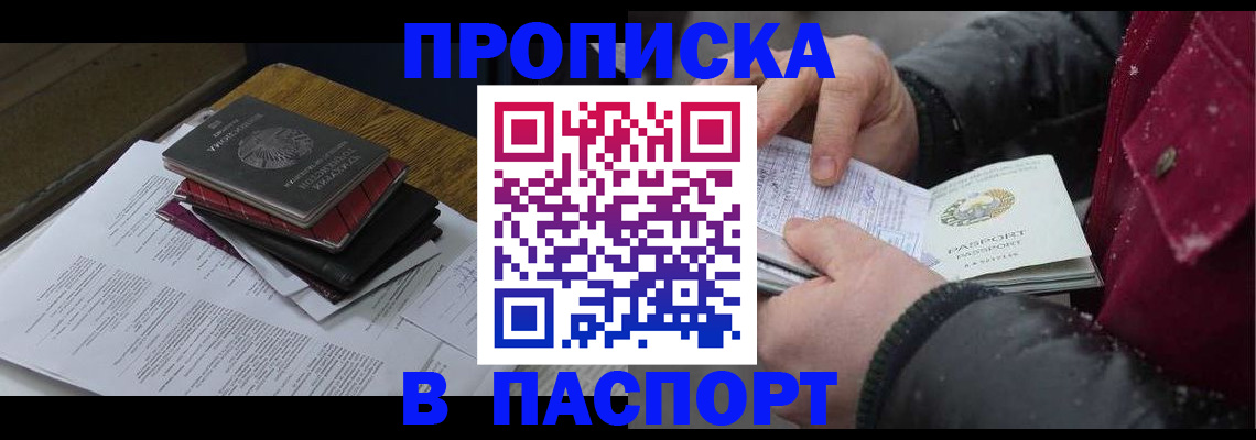прописка паспорт в Кувшиново