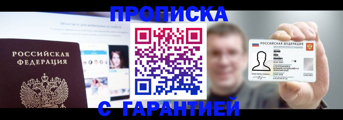 прописка 2025 в Кувшиново