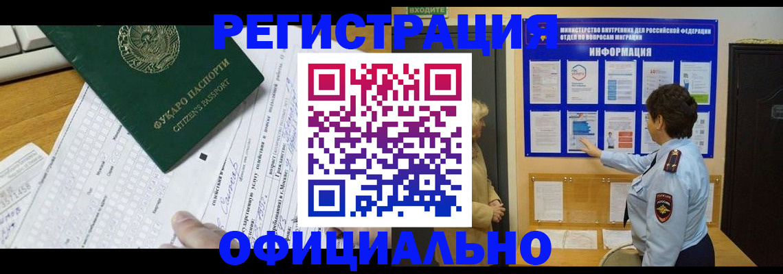 прописка для работы в Кувшиново